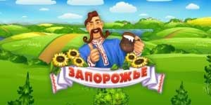 Запорожје