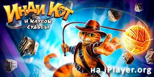 Инди Мачка
