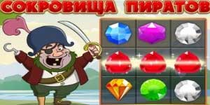 Пиратес Треасурес