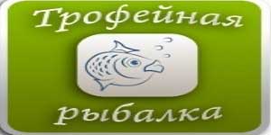 Трофеј Лов