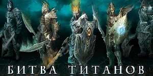 Цласх оф тхе Титанс