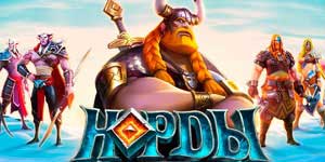 Норд: Хероес оф тхе Нортх 