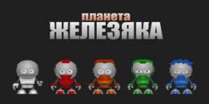 Планета Зхелезиака 