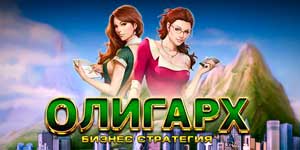 Олигарцх 