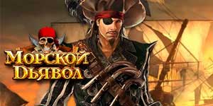 Сеедевил 