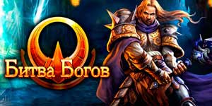 Битка Богова 