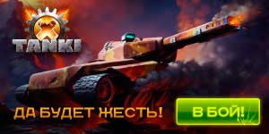 Танки Кс довнлоад 