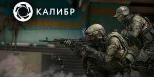 Калибар 