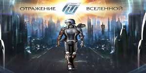 Одраз универзума 