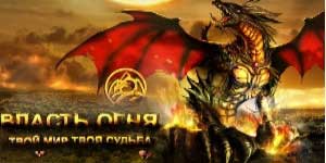Реигн оф Фире 