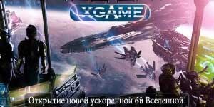 Ксгаме 