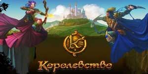 Краљевство 