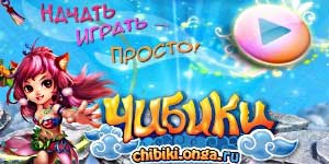 Цхибики 