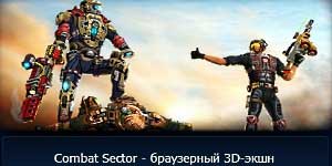 Борба сектор 