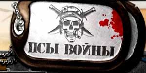 Пси рата 