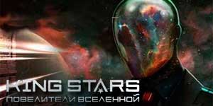 Кинг Звезде 