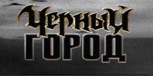Црна Град 