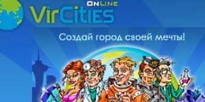 ВирЦитиес 