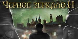 Блацк Миррор 2 