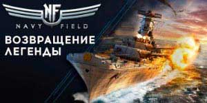 Нави фиелд 