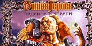 Баттле Хероес 