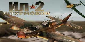 ИЛ-2 Стурмовик 