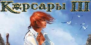 Цорсаирс ИИИ 
