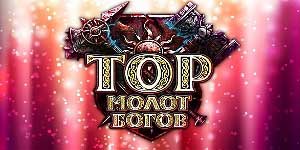 Тхор: Хаммер оф тхе Годс мрежи 